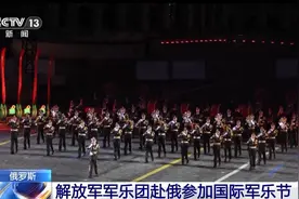 铿锵有力！《钢铁洪流进行曲》响彻莫斯科红场图片