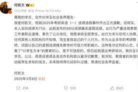 “考研名师”成绩造假！何凯文道歉：即日起退出考研培训图片