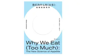 哪种饮食更健康？有关食欲的新科学图片