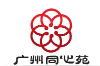 【广州同心苑】（八）广州同心书画团举办薪火相传作品展图片
