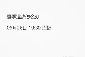 央广营养课  |  夏季泌尿系统疾病高发！医生支招图片