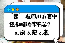 美食冷知识丨冒菜为什么叫“冒”菜？图片