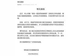 官方通报“医院药房拿错药”：药师误将生理盐水发放为葡萄糖水，被停岗处理图片