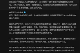 环球智驾：理想汽车就车内摄像头拍摄不雅照传闻发表声明：谣言，已报案图片