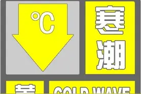 大范围雨雪要来！冷冷冷，河北寒潮预警继续，未来三天……图片