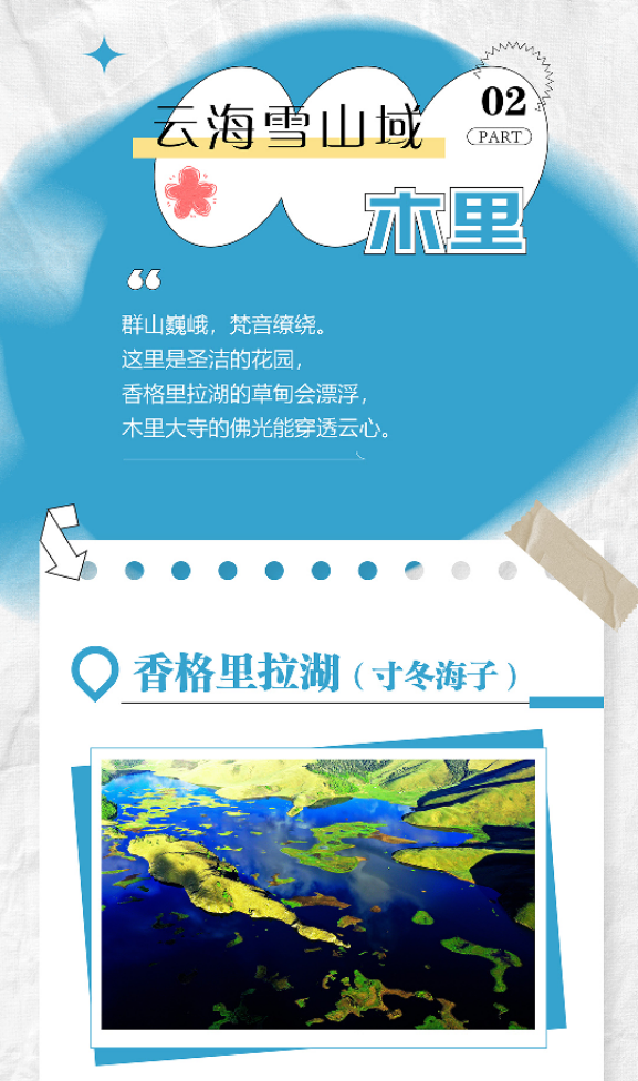 大美凉山 | 转山转海后，盐源木里美景“盲盒”已解锁