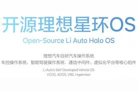 理想汽车开源自研汽车操作系统“理想星环OS”  李想：投入超十亿研发费用，计划4月底上线开源社区图片