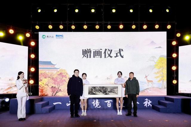 赏一山仙境 品百里金秋 2025金华山踏秋活动盛大启幕