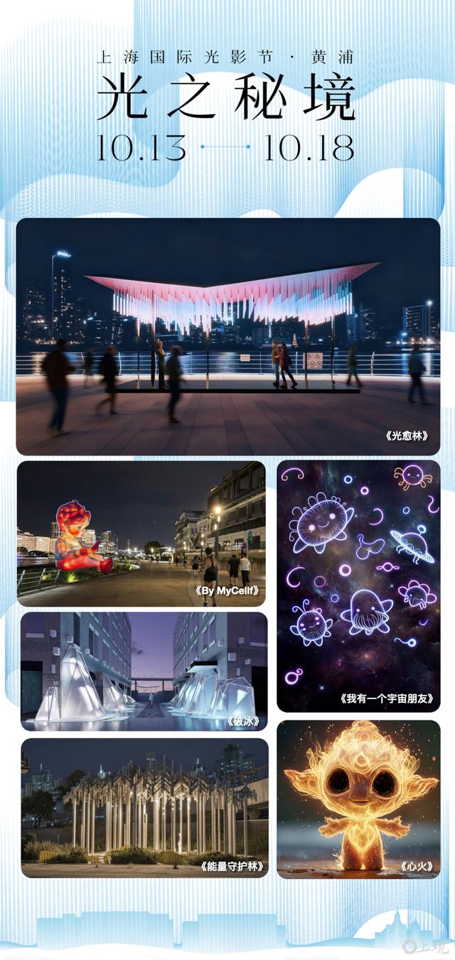 璀璨光影营造消费新场景，国际光影节·黄浦活动精彩纷呈