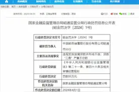 邮政储蓄银行一分行因违规发放按揭贷款，被罚款85万元图片