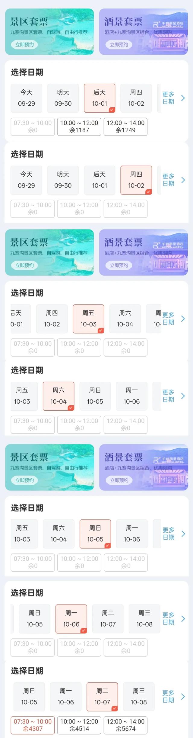 多个景区最新提醒：约满、售罄！