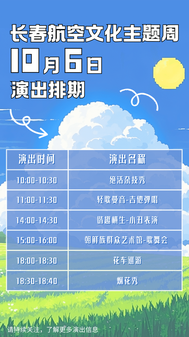 太嗨了！在长春过中秋这么热闹的吗？