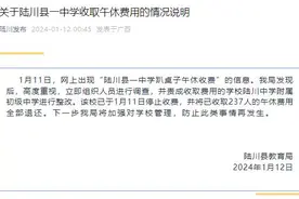一中学趴桌子午休还要收费？当地教育局通报图片