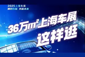 文汇长图｜超百款新车首发首秀！36万㎡上海车展这样逛图片