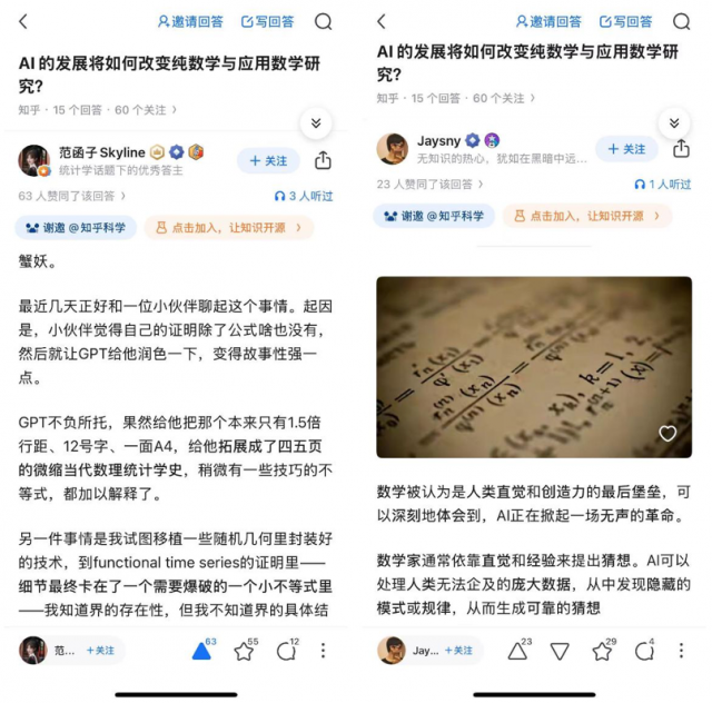 知乎联合科普中国等机构 发起AI时代下的科研变革大讨论