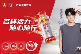 官宣了！尹浩宇Patrick为红牛®能量饮料品牌大使图片