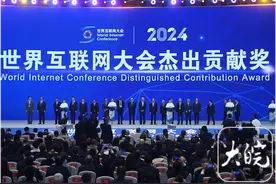 互联网大会乌镇峰会首设“杰出贡献奖” 科大讯飞等上榜“14强”图片