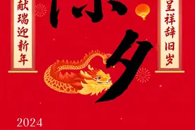网络中国节·春节 | 除夕：阖家团圆，辞旧迎新图片