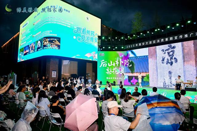 “跟着熊猫夏游雅安”成都站活动开启 发布五条精品路线