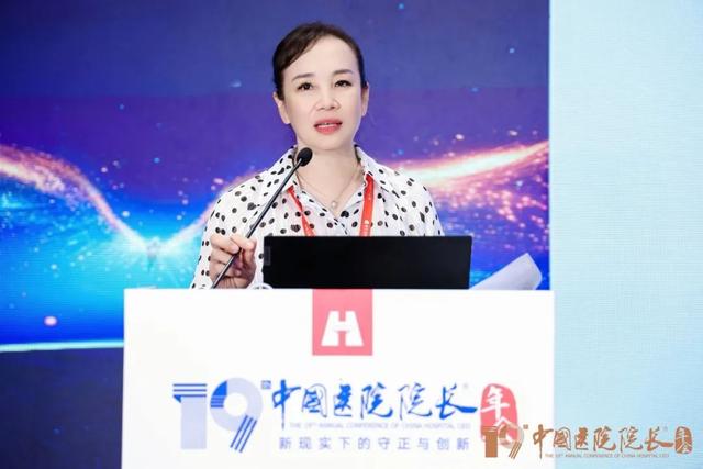 西安高新医院宋瑛院长出席第十九届中国医院院长年会并做专题报告