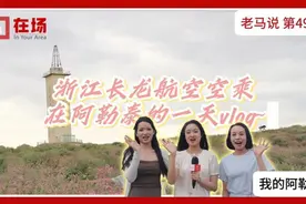 老马说第49集图片