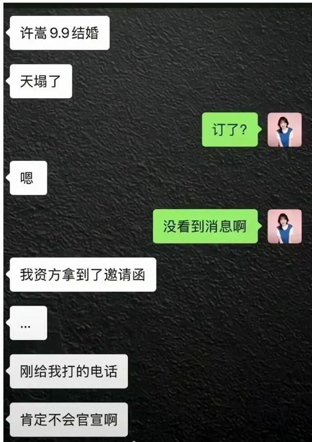 许嵩被曝将与冯禧9月9日举办婚礼