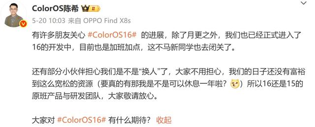 ColorOS 16 不远了！OPPO 陈希确认社区招募即将开启