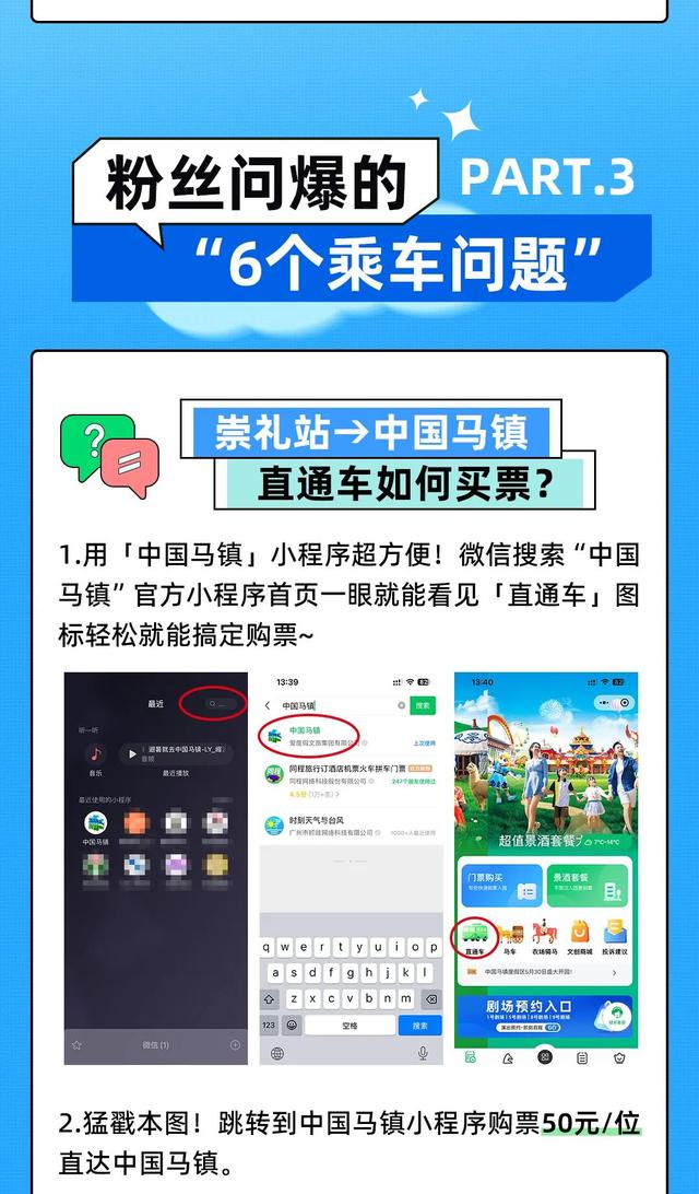中国马镇国庆攻略新鲜出炉！不走冤枉路，赶紧码住！