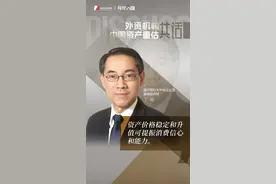 1~2月中国经济超预期！对话渣打银行大中华及北亚首席经济师丁爽：资产价格稳定和升值可提振消费信心和能力｜外资机构共话中国资产重估图片