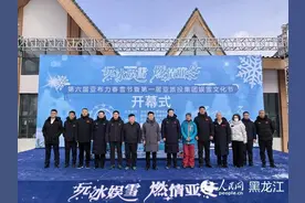 第六届亚布力春雪节暨第一届亚旅投集团娱雪文化节开幕图片