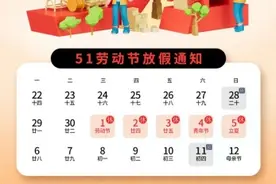 免费！2024年五一假期河南高速出行提示来了→图片