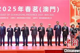广东省2025年春茗（澳门）活动在澳门举行图片