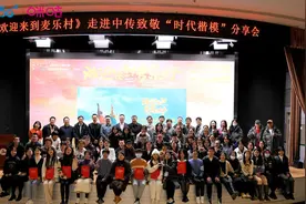 《欢迎来到麦乐村》致敬“时代楷模”活动在京举办图片