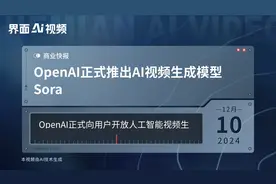 OpenAI正式推出AI视频生成模型Sora