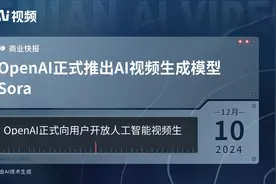 OpenAI正式推出AI视频生成模型Sora