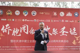 庆中澳建立全面战略伙伴关系10周年，华社活动展历史与传承→图片