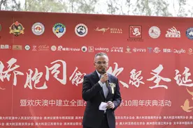 庆中澳建立全面战略伙伴关系10周年，华社活动展历史与传承→图片