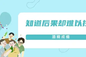 每天都想喝两口？可能是酒精成瘾 一文了解图片