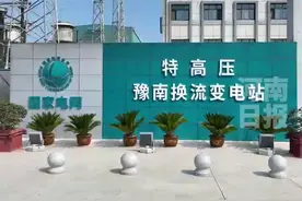 又一条1000千伏特高压工程投运，豫鄂两省度冬保供更有保障图片