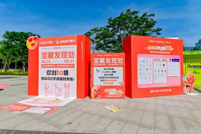 松山湖七夕便民福利活动指南：淘宝闪购 “湾区寻宝” 陪您甜蜜过节