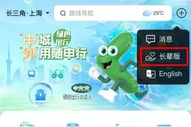 “随申行”APP长辈版来了图片