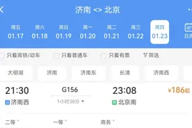春运高铁票3折白菜价！12306版回家的诱惑？图片