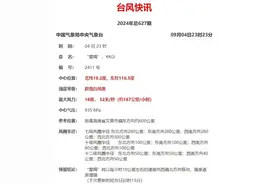16级！台风“摩羯”加强为超强台风级！或于6日在这一带沿海登陆图片