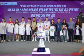 总奖励超200万元！“林丹杯”羽毛球公开赛郴州七月开赛图片
