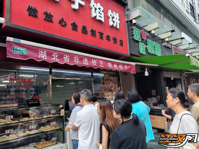 “双节”长假带动消费潮 沙市区大赛巷矮子馅饼热销