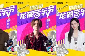 音浪翻涌，2024甜啦啦龙湖音乐节超燃阵容官宣！图片