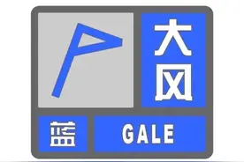 天津发布大风蓝色预警！别让冷空气偷袭你→图片