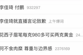李佳琦直播翻车，“火烧”花西子！图片