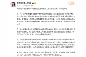 与华晨宇因“翻唱”起纠纷，黄霄云方再发声明图片