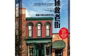 美国老街靠什么度过疫情？小企业家精神非常重要图片